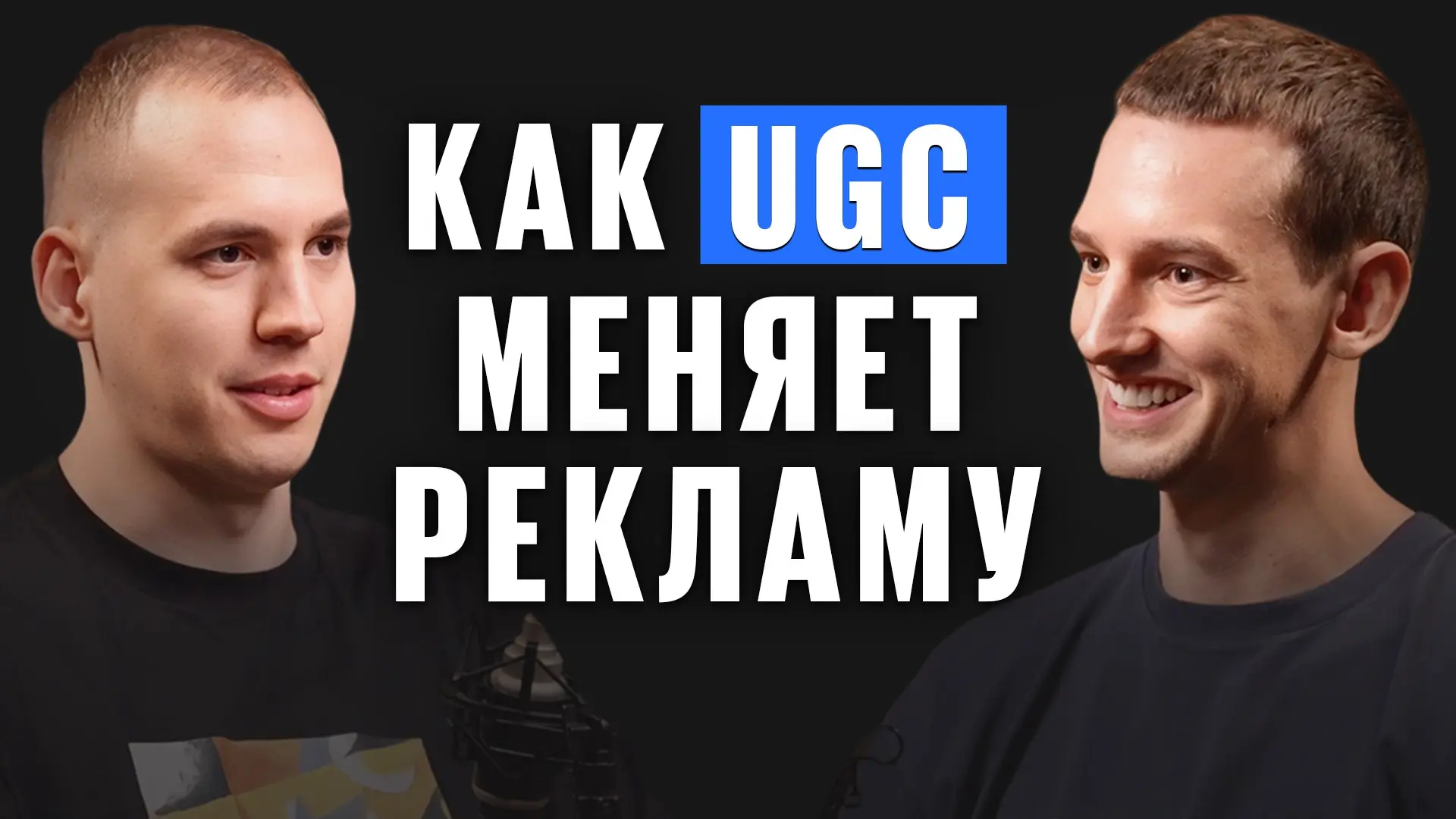 В новом выпуске подкаста Родион Жеронкин, сооснователь агентства WhiteLeads | Сетка — социальная сеть от hh.ru