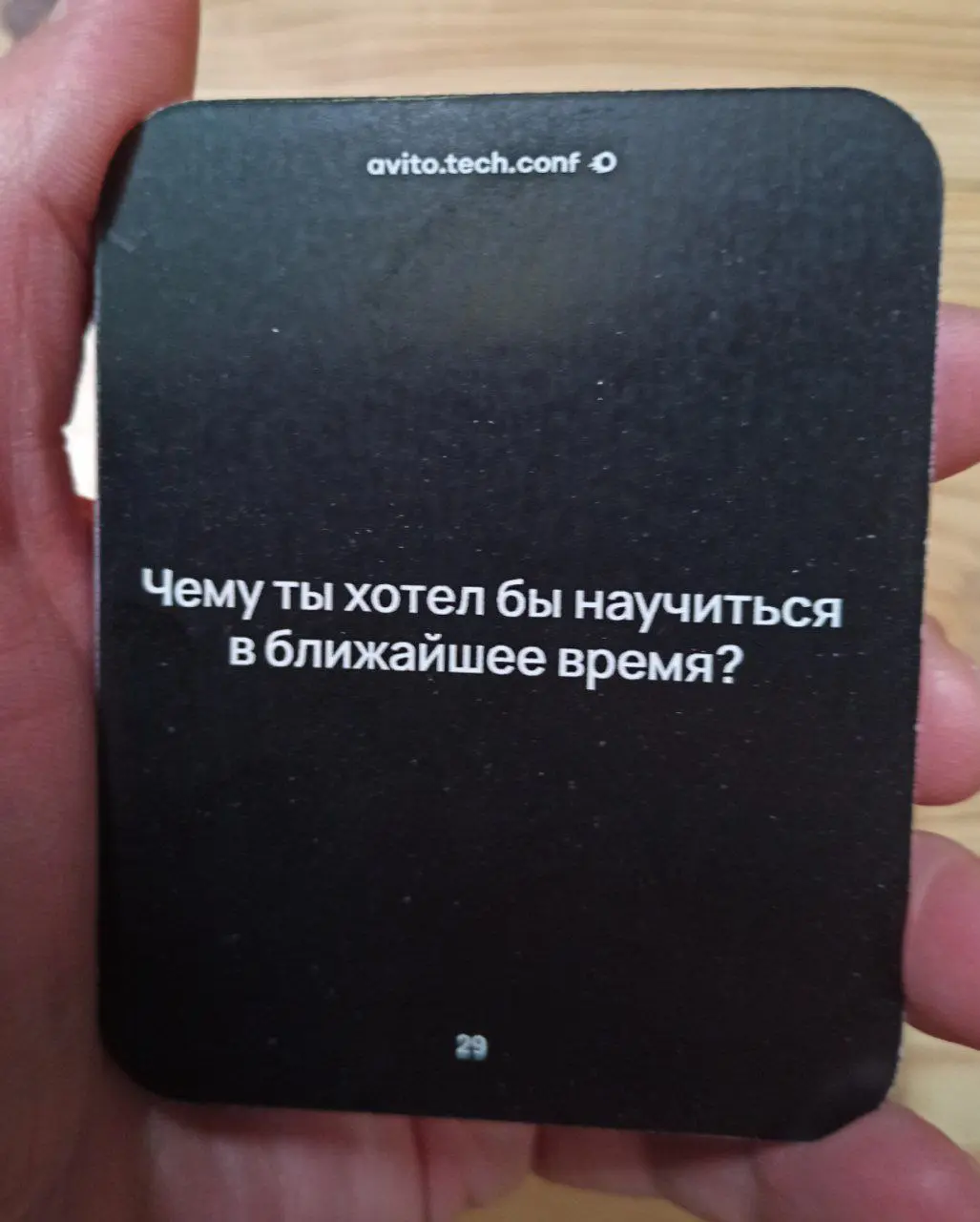 Давайте продолжим эксперимент с ответами на 1-1 вопросы?
Чему хочешь научиться в ближайшее время?
Я хочу научиться раскручивать подкаст, так как в ближайшее время он стартанёт ))
Что у вас?
#1on1попят... | Сетка — социальная сеть от hh.ru
