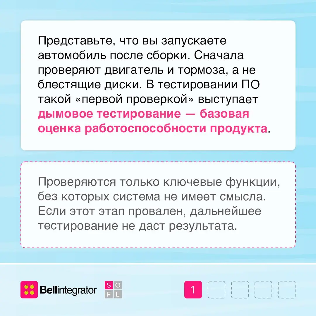 Дыма без огня не бывает, а баги без smoke-тестирования точно есть 💻
Это быстрый способ понять, готова ли сборка к дальнейшим шагам | Сетка — социальная сеть от hh.ru