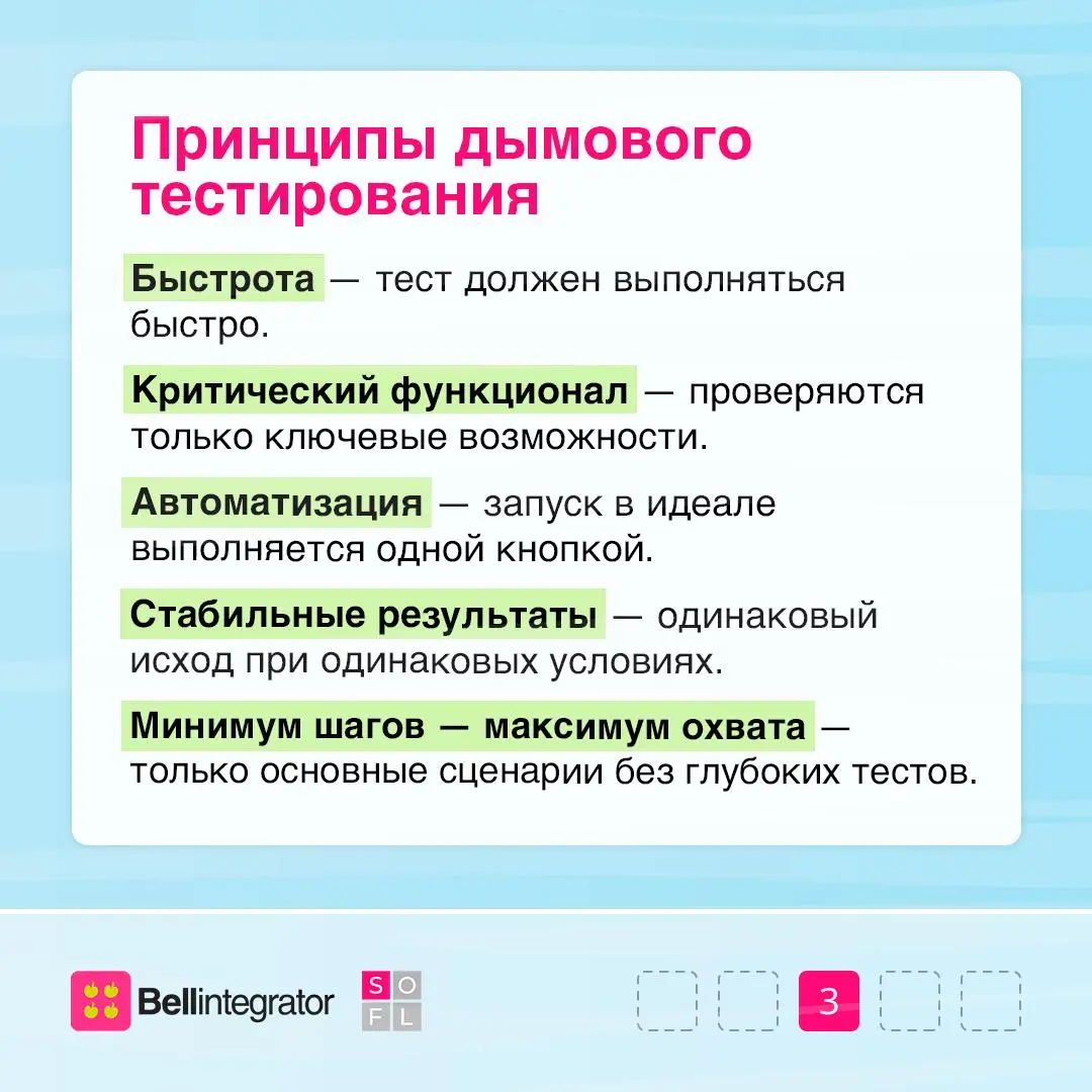 Дыма без огня не бывает, а баги без smoke-тестирования точно есть 💻
Это быстрый способ понять, готова ли сборка к дальнейшим шагам | Сетка — социальная сеть от hh.ru