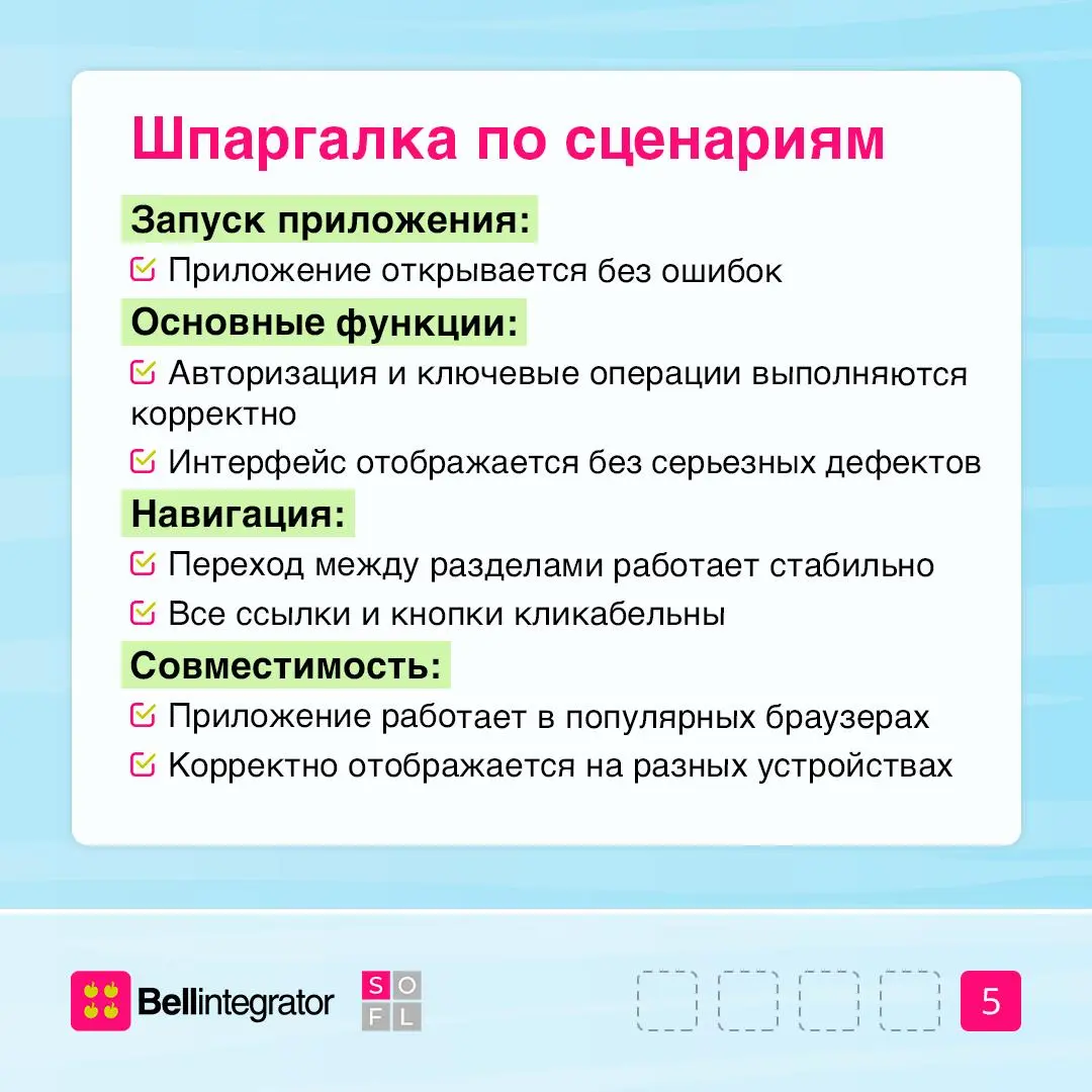 Дыма без огня не бывает, а баги без smoke-тестирования точно есть 💻
Это быстрый способ понять, готова ли сборка к дальнейшим шагам | Сетка — социальная сеть от hh.ru