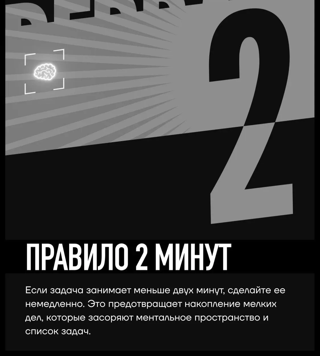 🔁 Самая коварная задача — та, на которую нужно меньше 2 минут…
Почему?
👇
Если задача занимает меньше 2 минут — как и когда её делать? 🤔
🙈 Кто-то откладывает.
С мыслью: «Подумаешь, ерунда | Сетка — социальная сеть от hh.ru