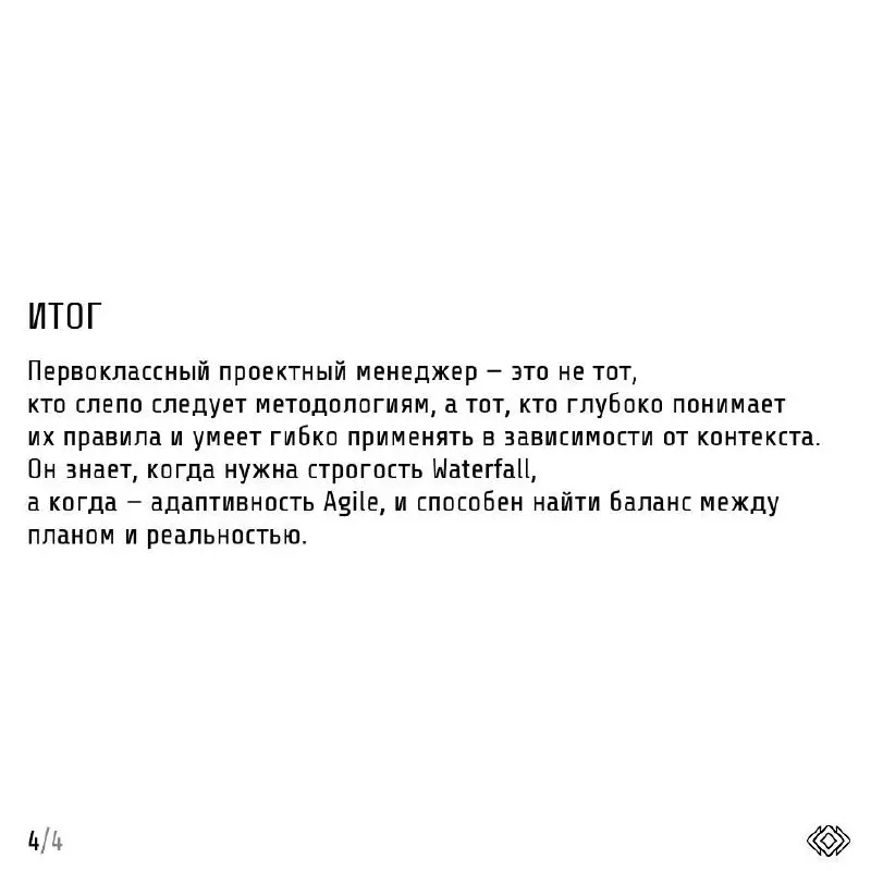 Те самые проджекты определяют тип проекта и подбирают под него необходимые инструкции и инструменты
Методологии в проектном менеджменте — это как разные стили вождения: кто-то едет строго по навигатор... | Сетка — социальная сеть от hh.ru