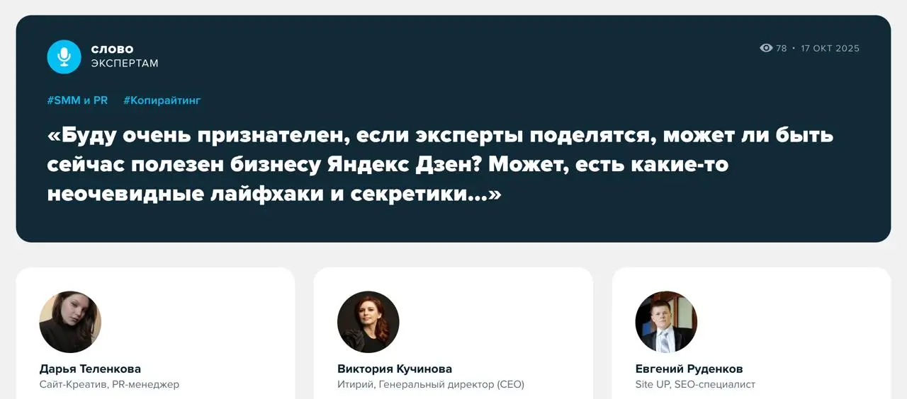 Яндекс Дзен снова в игре
Сейчас Яндекс Дзен набирает новый виток популярности, особенно после ухода зарубежных платформ | Сетка — социальная сеть от hh.ru