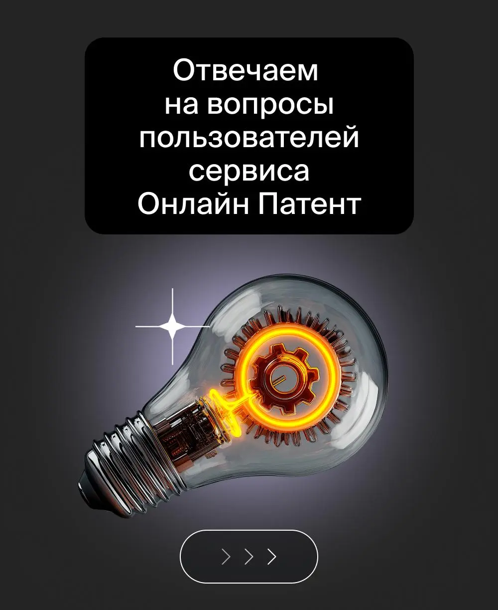 📣Отвечаем на самые популярные вопросы наших клиентов ✔️
Если вам есть что спросить – пишите в наш бот.
#вопросответ
В этом посте были ссылки, но мы их удалили по правилам Сетки | Сетка — социальная сеть от hh.ru