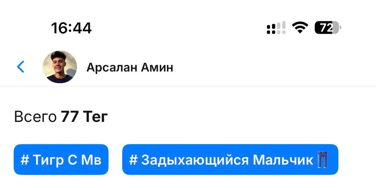 Рубрика зацените посмейтесь с того, как меня назвали в GetContact😂
У меня единственный вопрос. За что?
А какие у вас самые смешные теги в этом приложении? | Сетка — социальная сеть от hh.ru