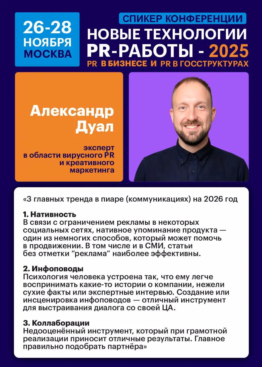 Тренды в пиаре на 2026 год
Сегодня поговорим трендах. К чему готовиться в новом году. Что важно учесть и не упустить. Об этом я спросил моих коллег – экспертов в области связей с общественностью | Сетка — социальная сеть от hh.ru