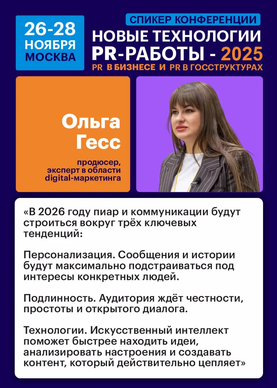 Тренды в пиаре на 2026 год
Сегодня поговорим трендах. К чему готовиться в новом году. Что важно учесть и не упустить. Об этом я спросил моих коллег – экспертов в области связей с общественностью | Сетка — социальная сеть от hh.ru