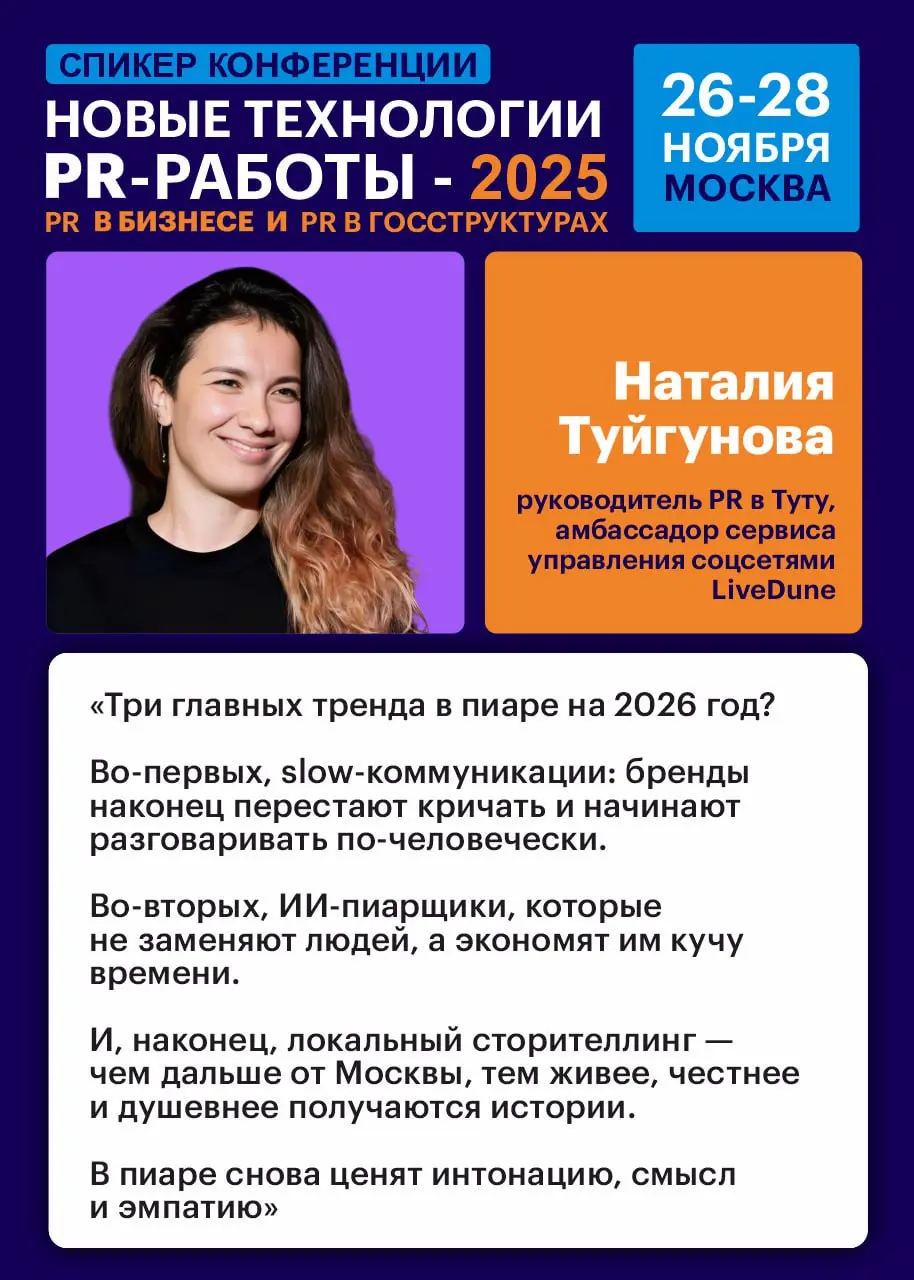 Тренды в пиаре на 2026 год
Сегодня поговорим трендах. К чему готовиться в новом году. Что важно учесть и не упустить. Об этом я спросил моих коллег – экспертов в области связей с общественностью | Сетка — социальная сеть от hh.ru