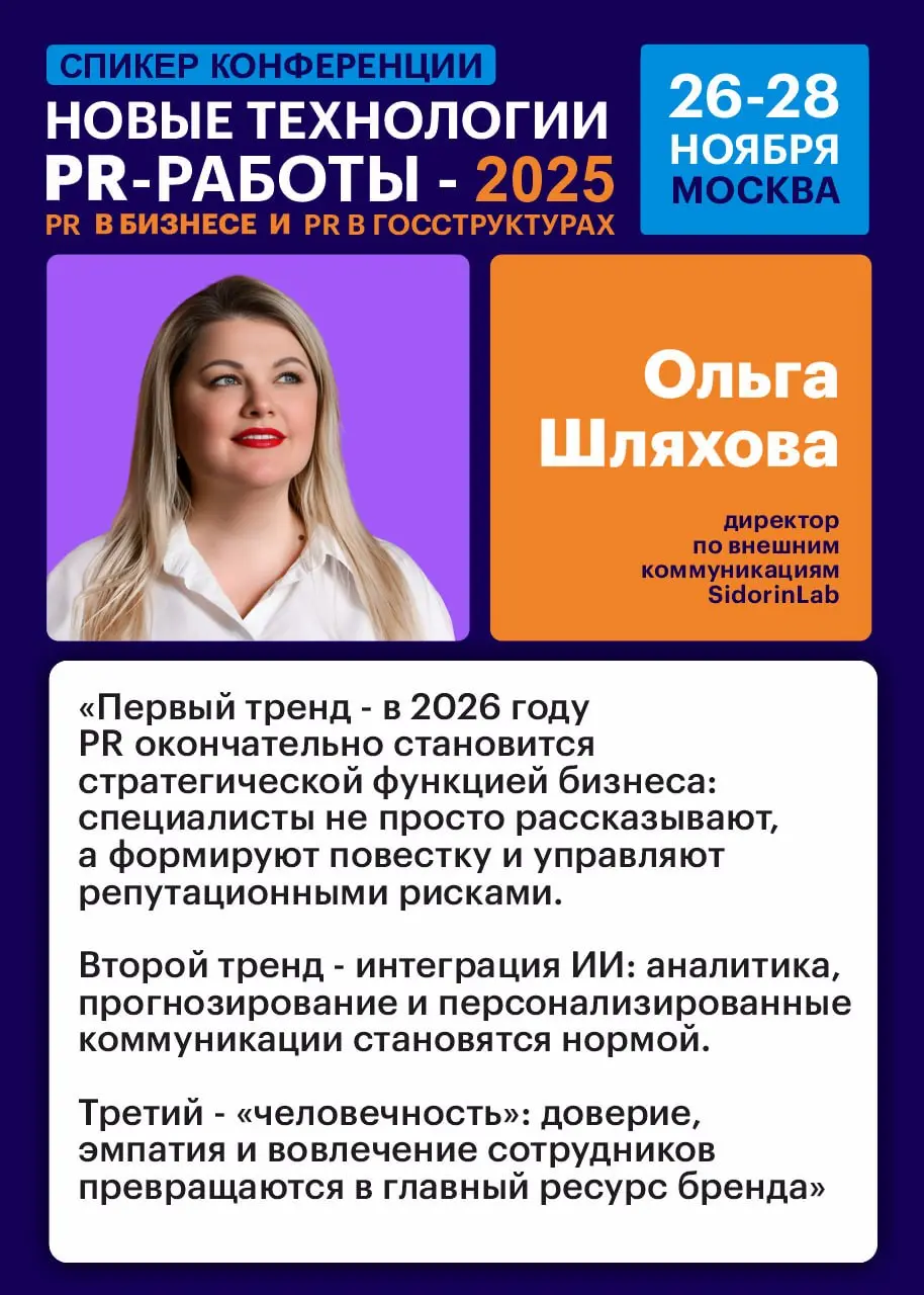Тренды в пиаре на 2026 год
Сегодня поговорим трендах. К чему готовиться в новом году. Что важно учесть и не упустить. Об этом я спросил моих коллег – экспертов в области связей с общественностью | Сетка — социальная сеть от hh.ru