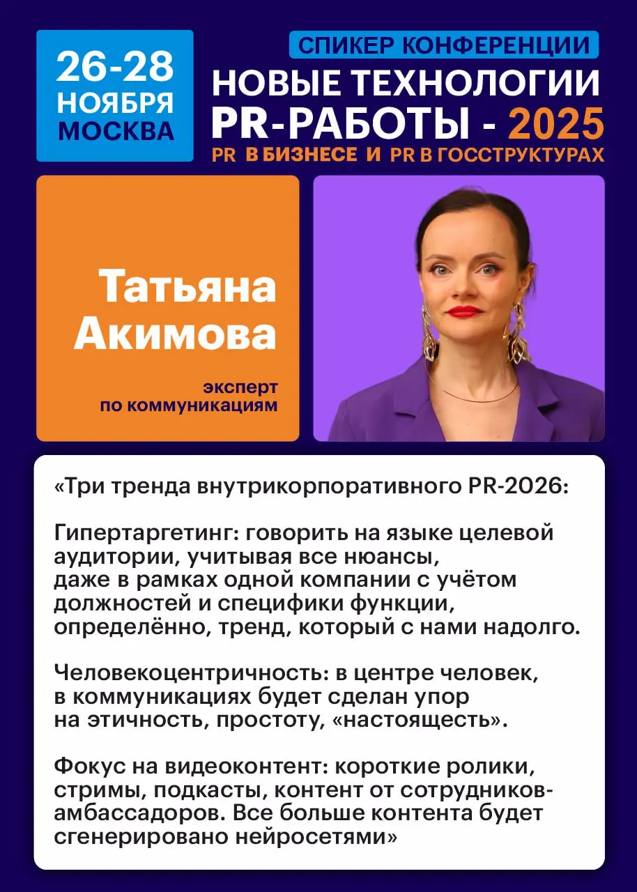Тренды в пиаре на 2026 год
Сегодня поговорим трендах. К чему готовиться в новом году. Что важно учесть и не упустить. Об этом я спросил моих коллег – экспертов в области связей с общественностью | Сетка — социальная сеть от hh.ru