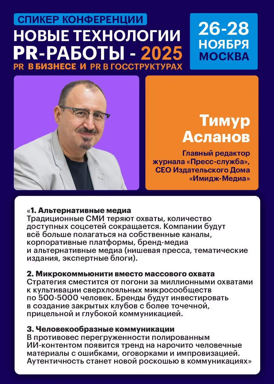Тренды в пиаре на 2026 год
Сегодня поговорим трендах. К чему готовиться в новом году. Что важно учесть и не упустить. Об этом я спросил моих коллег – экспертов в области связей с общественностью | Сетка — социальная сеть от hh.ru