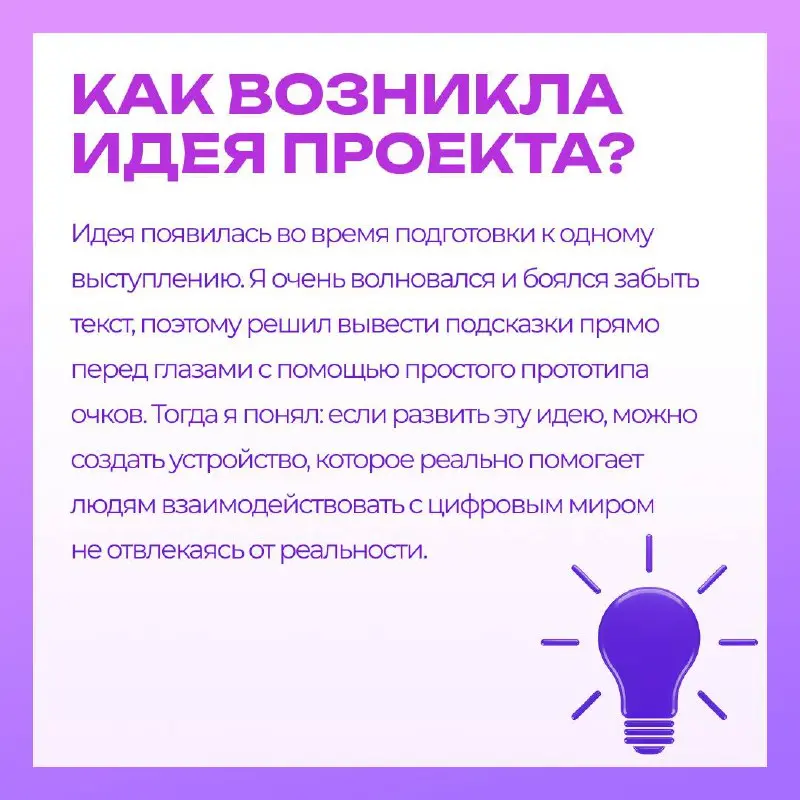Надеваете очки, и мир вокруг преображается🥽
Навигация, подсказки, уведомления, перевод текста — всё появляется прямо перед глазами, не отвлекая тебя от происходящего вокруг | Сетка — социальная сеть от hh.ru