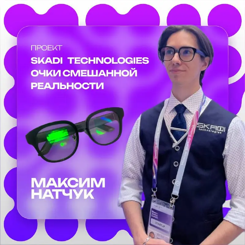 Надеваете очки, и мир вокруг преображается🥽
Навигация, подсказки, уведомления, перевод текста — всё появляется прямо перед глазами, не отвлекая тебя от происходящего вокруг | Сетка — социальная сеть от hh.ru