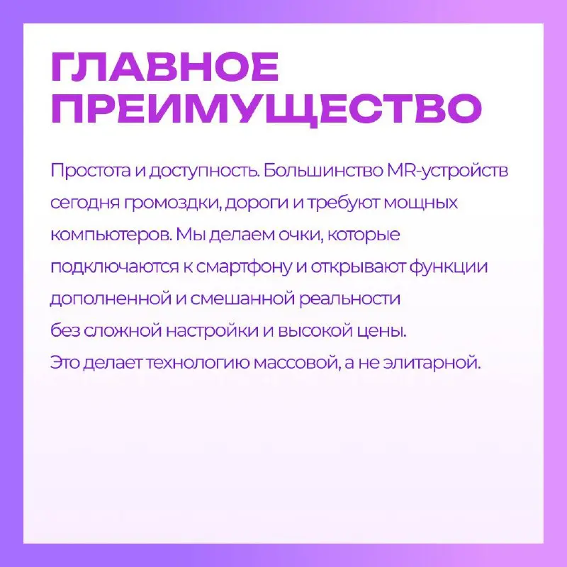 Надеваете очки, и мир вокруг преображается🥽
Навигация, подсказки, уведомления, перевод текста — всё появляется прямо перед глазами, не отвлекая тебя от происходящего вокруг | Сетка — социальная сеть от hh.ru