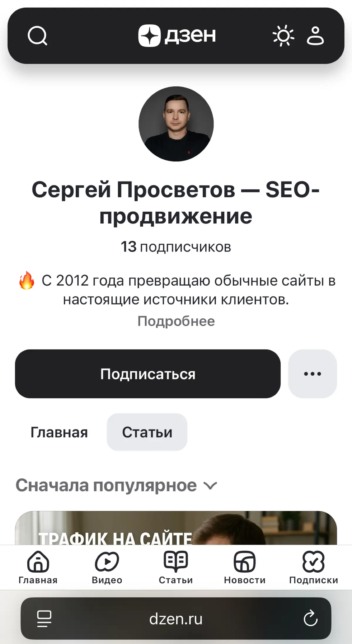Решил попробовать в Дзен | Сетка — социальная сеть от hh.ru