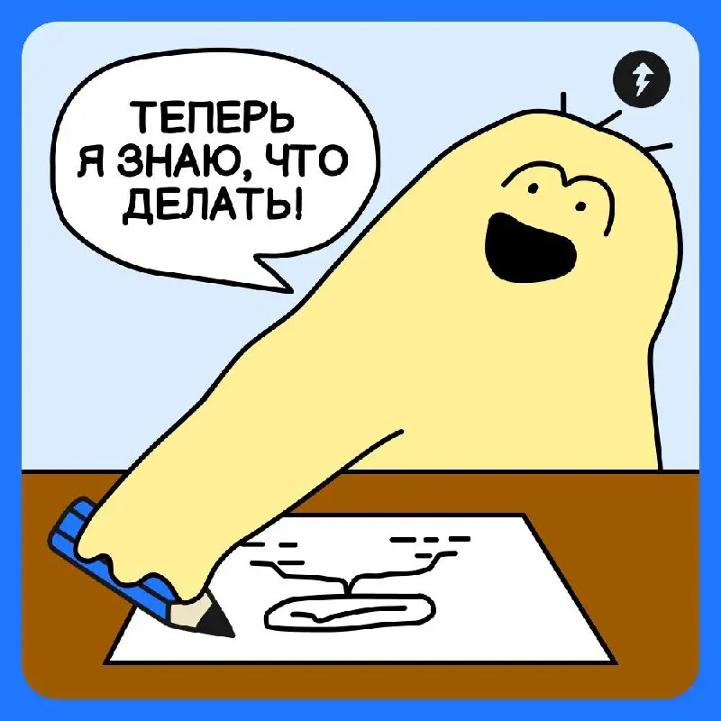 🤔Тесто мечтает построить дом для всей семьи, но эта цель такая большая, что он не знает, за что сначала браться | Сетка — социальная сеть от hh.ru