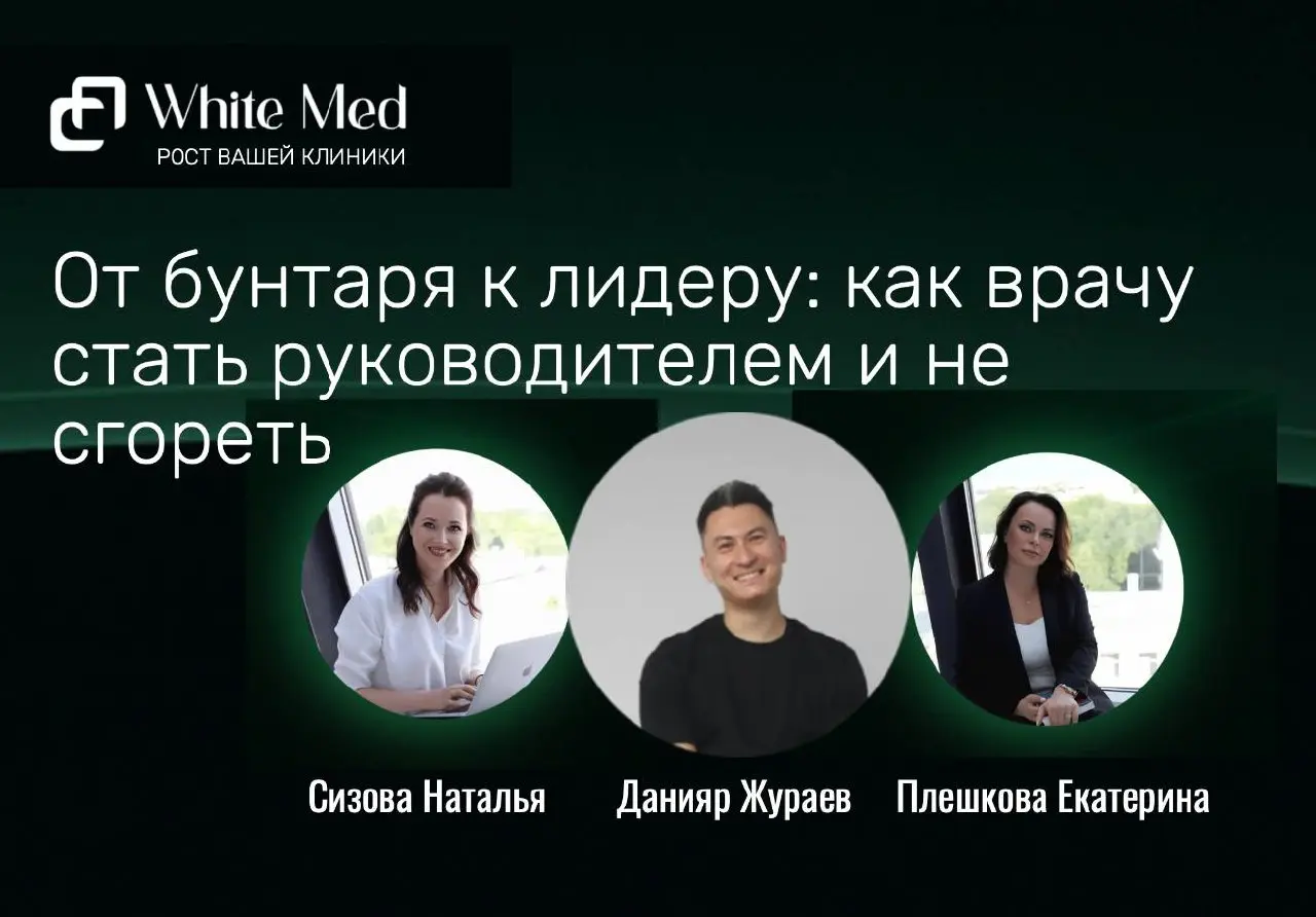 Вчера у нас была иzoomительная встреча с Данияром Жураевым — детским неврологом, который прошёл путь от районной поликлиники до медицинского лидера и руководителя образовательного центра клиники Нурие... | Сетка — социальная сеть от hh.ru