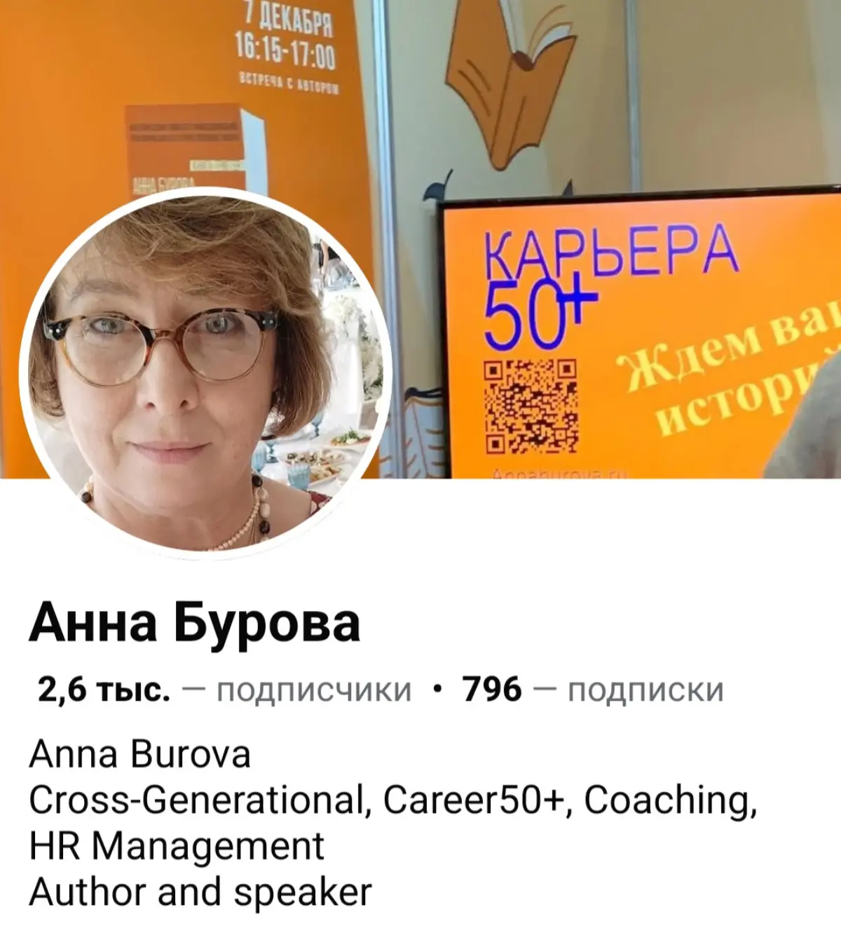 Анна, а что мотивировало вас делать карьеру? - спросила меня недавно молодая собеседница, уволившаяся с очередной работы.
Этот вопрос я слышу все 35+ лет своей профессиональной жизни | Сетка — социальная сеть от hh.ru