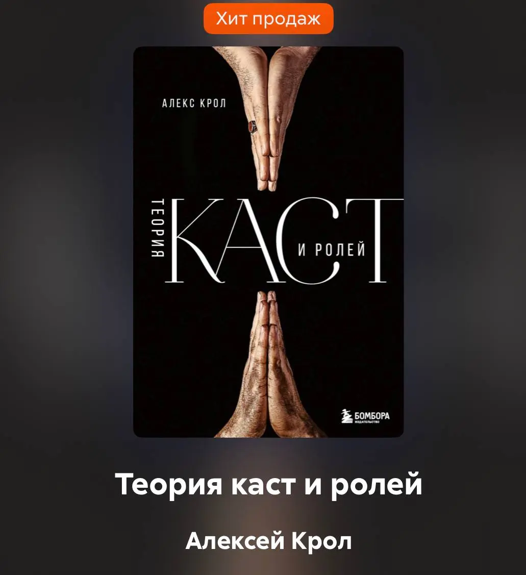 Что читают руководители и предприниматели?
Я собираю разные рекомендации от знакомых, коллег, друзей, что-то беру из сообществ и книжного клуба , в которых состою.
В октябре у меня три книги:
1 | Сетка — социальная сеть от hh.ru