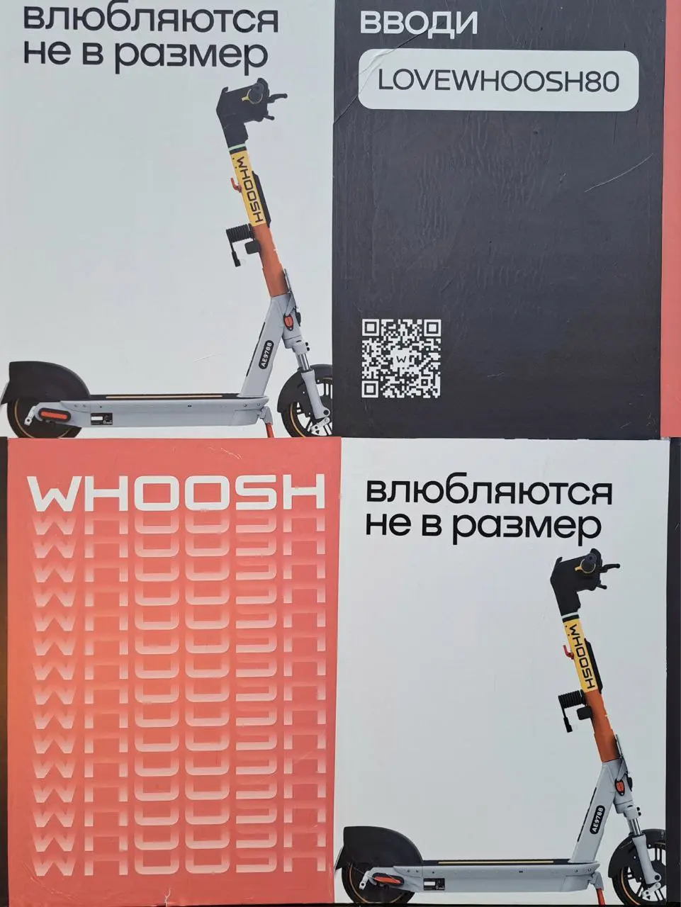 Любовь. Размер. Самокаты.
На Хлебозаводе обнаружила вчера битву брендов | Сетка — социальная сеть от hh.ru
