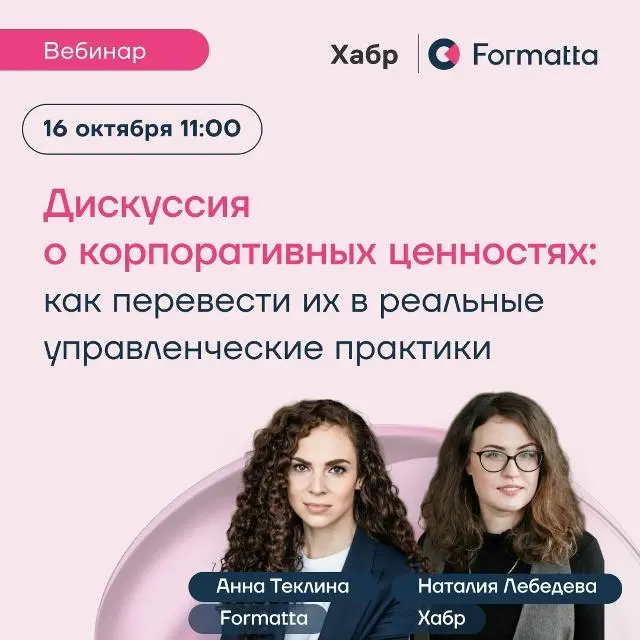 Корпоративные ценности – актуальная тема | Сетка — социальная сеть от hh.ru