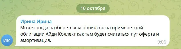Пост специально для новичков. Разъясняем на примере облигации ID Collect, что такое амортизация и пут-оферта | Сетка — социальная сеть от hh.ru