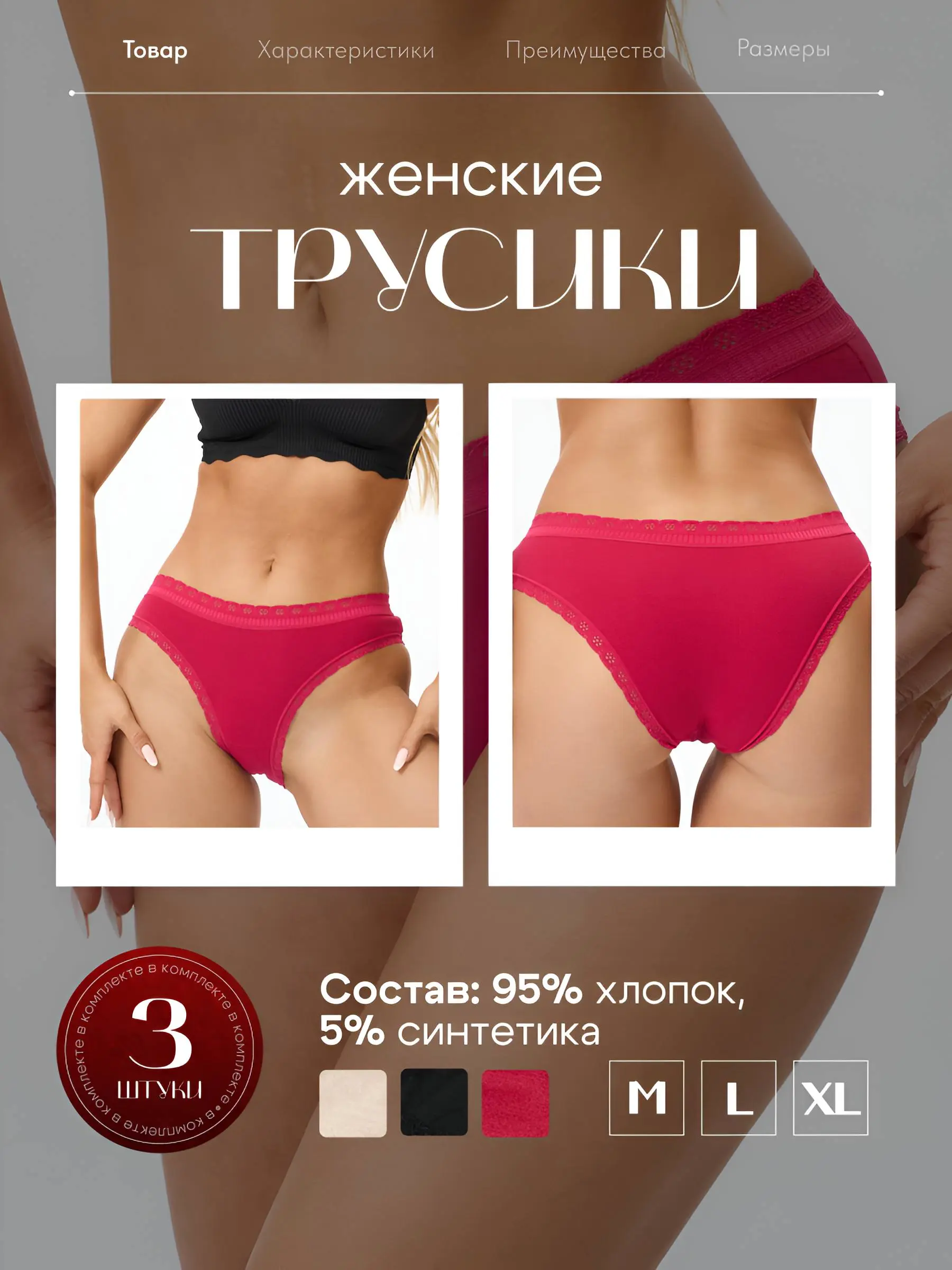 ✨ Разработка дизайна для карточек товара на Wildberries ✨
На этот раз я работала над двумя комплектами женских трусиков: классическими хлопковыми и бесшовными | Сетка — социальная сеть от hh.ru