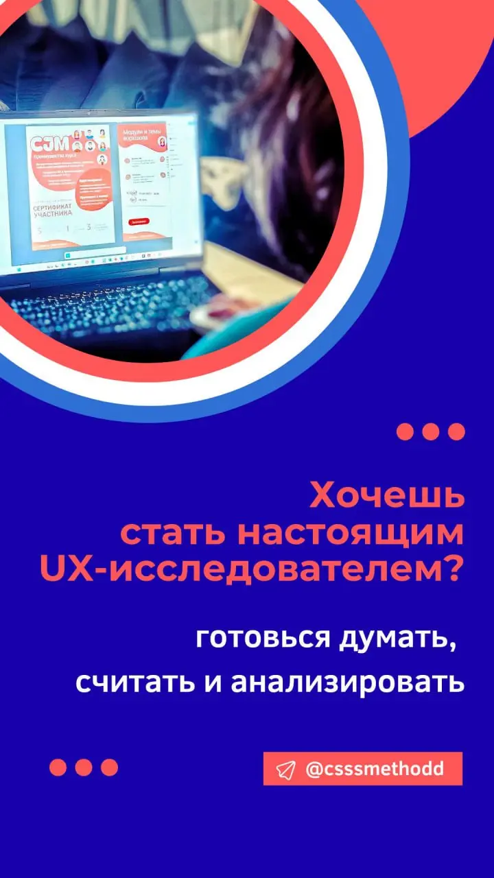 🎓 Хочешь стать настоящим UX-исследователем — готовься думать, считать и анализировать
UX-исследования — это не просто про интервью и пост-иты | Сетка — социальная сеть от hh.ru