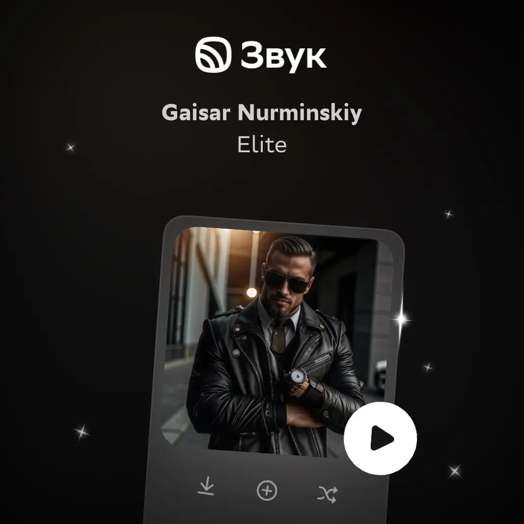 Новый релиз — Elite — уже доступен! Слушайте прямо сейчас в Звуке: https://open.zvuk.com/cLQ0 | Сетка — социальная сеть от hh.ru