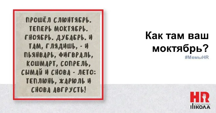 🔴Субботние мемы
Как там во всеми известном четверостишье:
.
Глаза открываешь - восемь,
Сходил в магазин - среда,
Сварил себе кофе - осень,
Прилег отдохнуть - зима. | Сетка — социальная сеть от hh.ru
