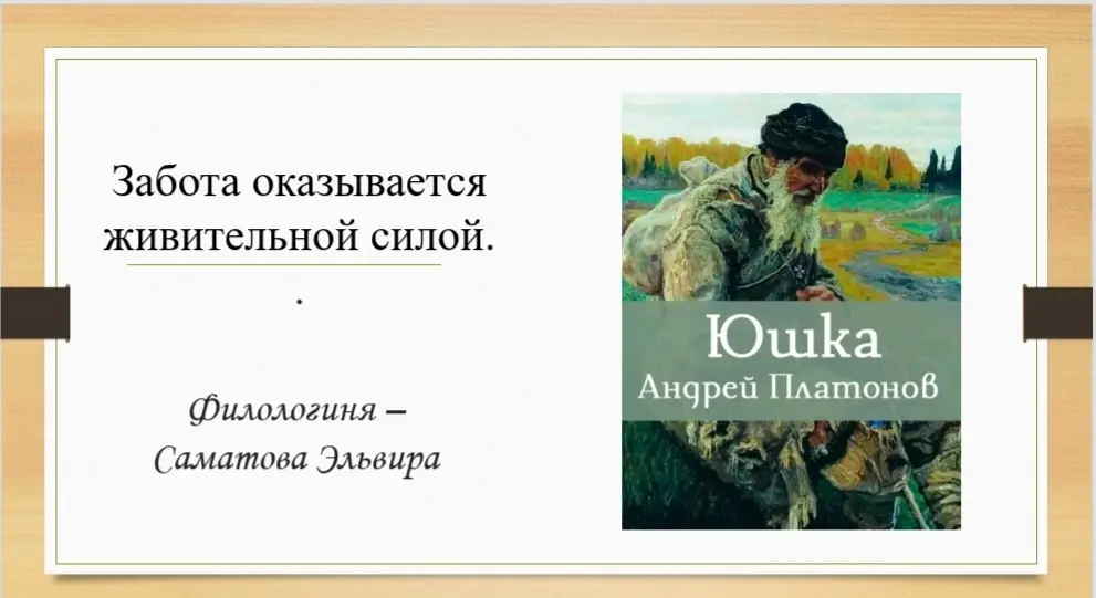 А.П. Платонов. Рассказ "Юшка". | Сетка — социальная сеть от hh.ru