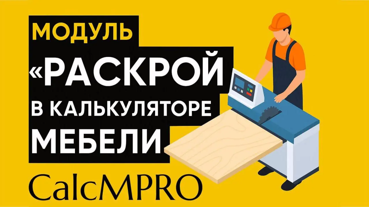 ОБРАЩЕНИЕ К ТЕМ, КТО СВЯЗАН С МЕБЕЛЬНЫМ БИЗНЕСОМ
Устали терять деньги на ошибочных замерах и долгих расчётах?
Позвольте вашим менеджерам отвечать быстрее и точнее | Сетка — социальная сеть от hh.ru