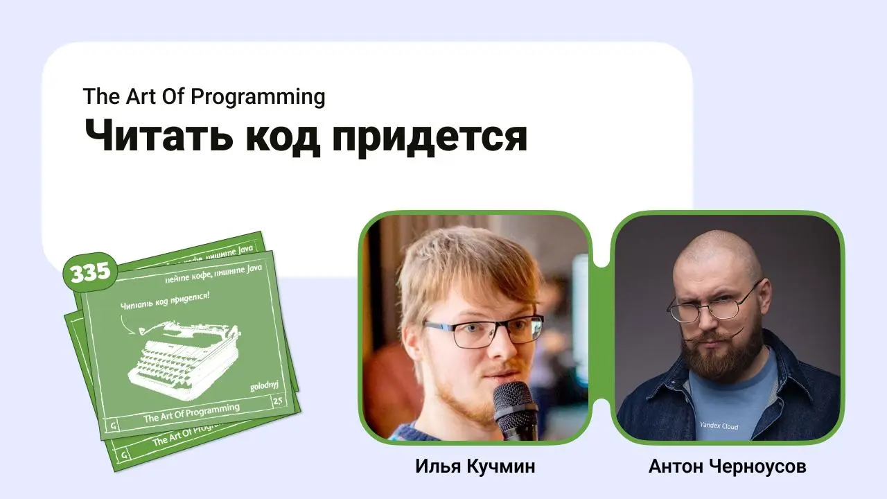 Читать код придется.
Кажется, пока еще разные Ai инструменты не могут делать работу современного тулинга встроенного в IDE, говорим об этом с Ильей из Amplicode. Вспоминаем Ли Робинсона и Cursor | Сетка — социальная сеть от hh.ru