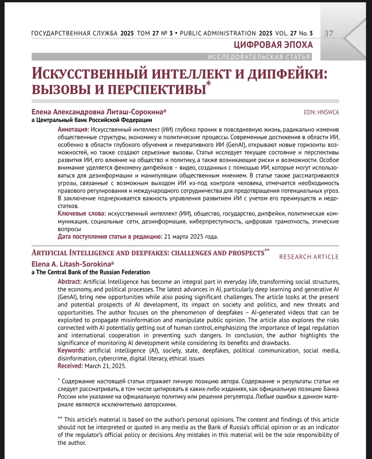 Дипфейки | Сетка — социальная сеть от hh.ru