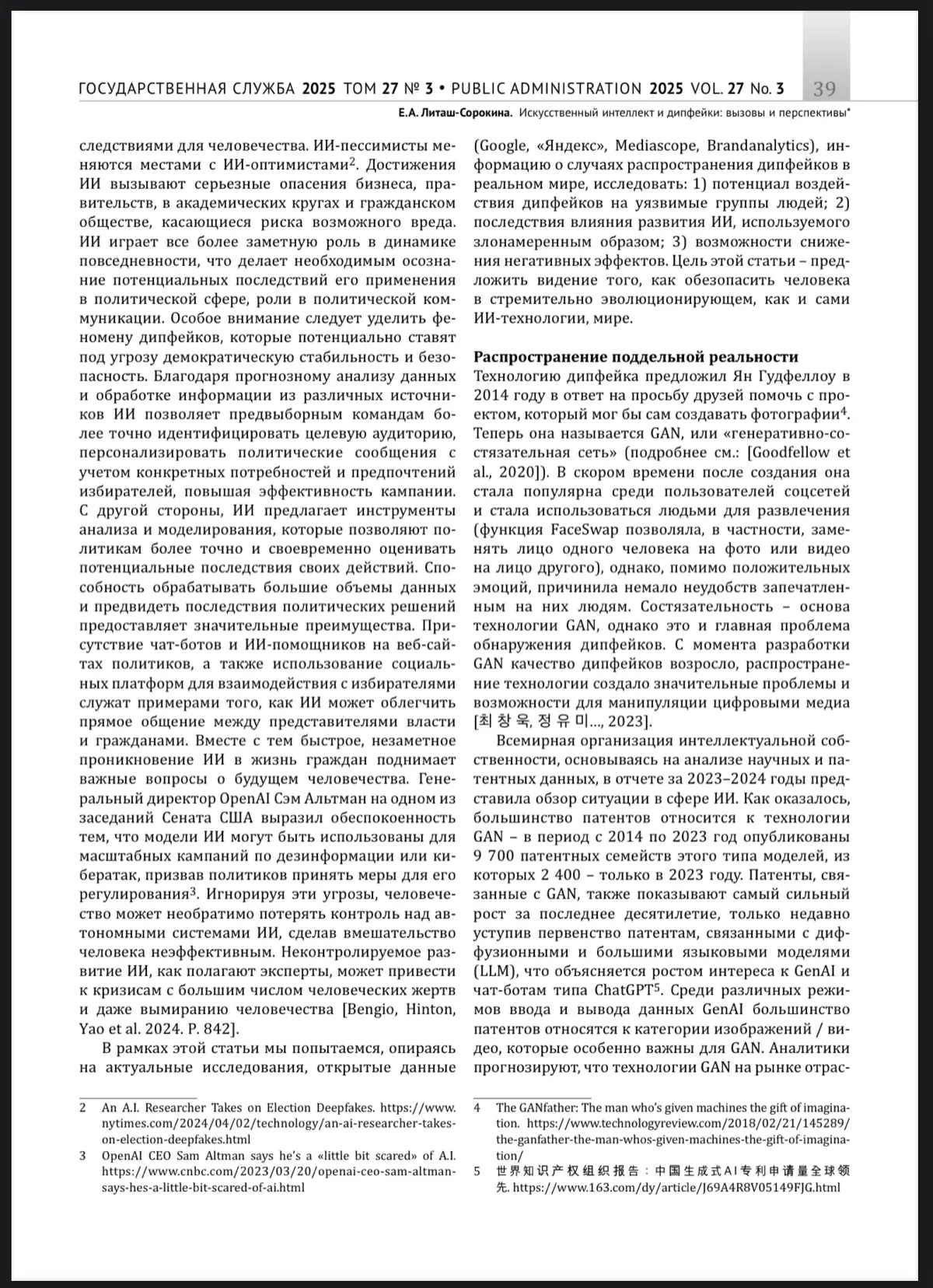 Дипфейки | Сетка — социальная сеть от hh.ru