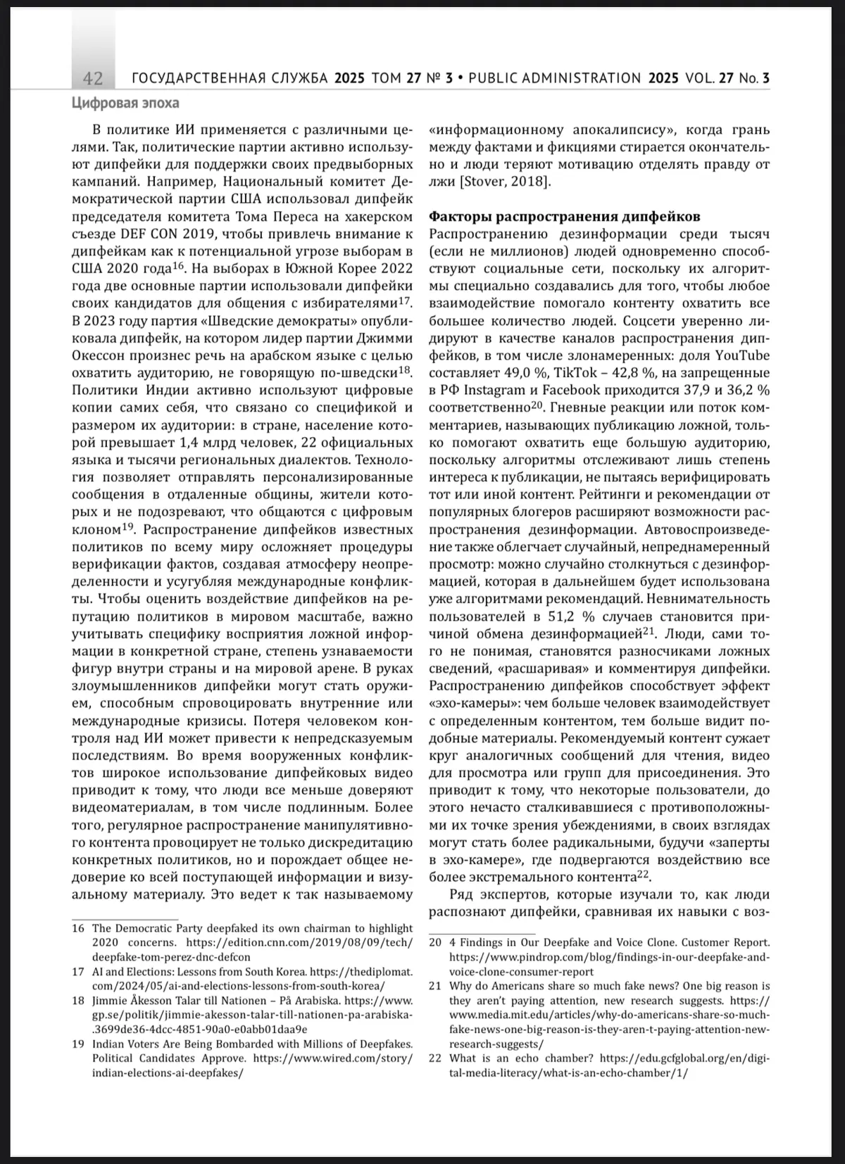 Дипфейки | Сетка — социальная сеть от hh.ru