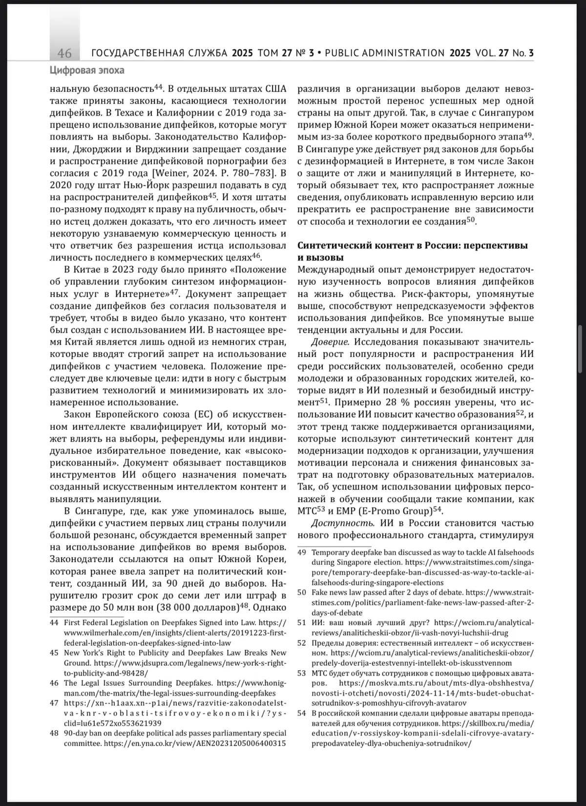 Дипфейки | Сетка — социальная сеть от hh.ru
