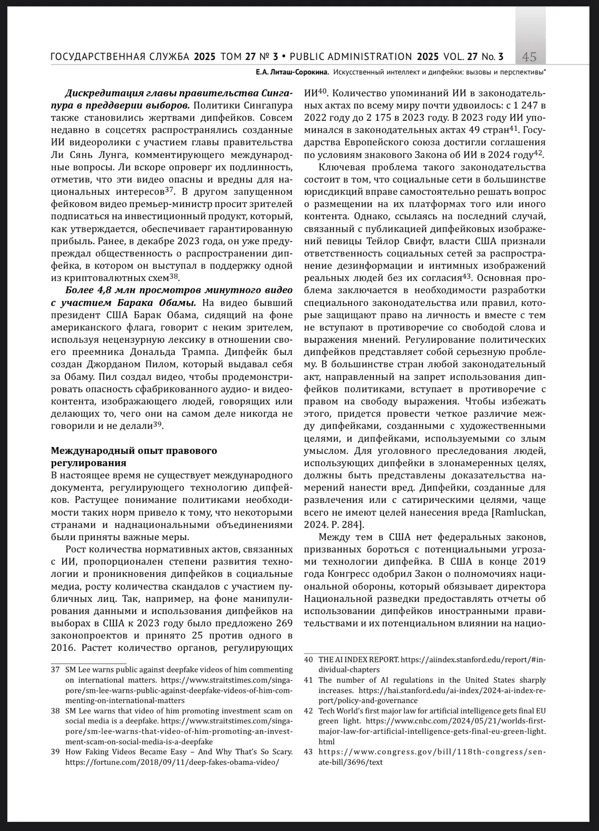 Дипфейки | Сетка — социальная сеть от hh.ru