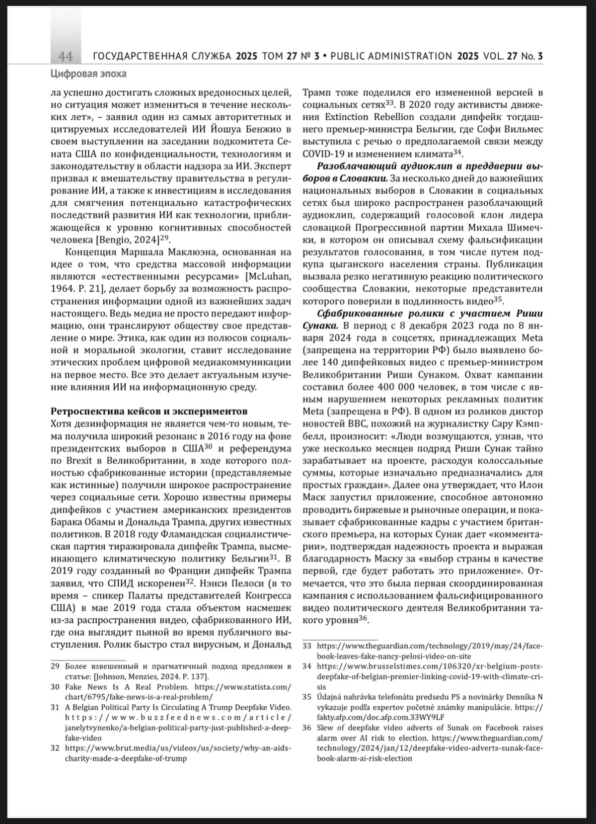 Дипфейки | Сетка — социальная сеть от hh.ru