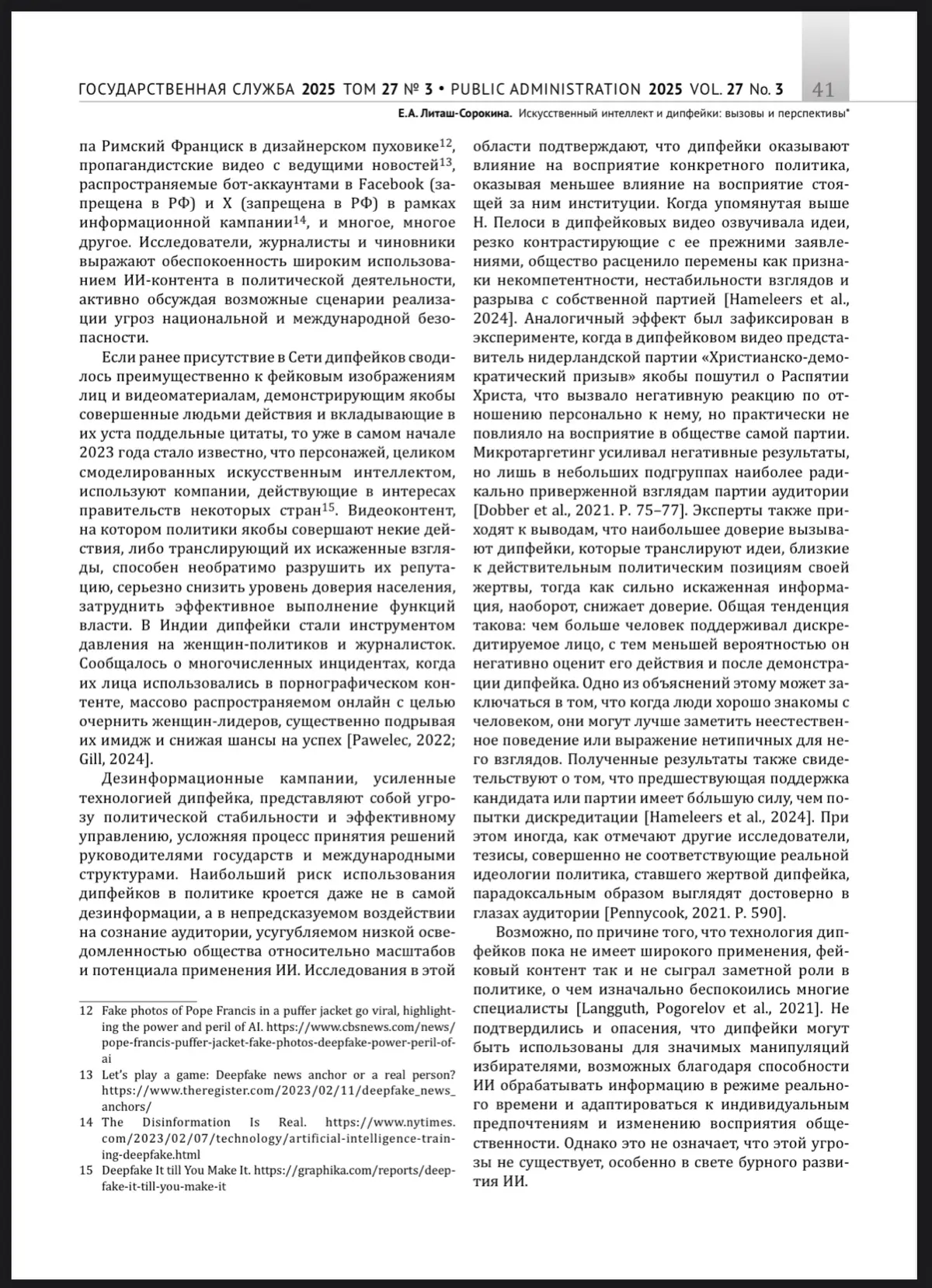 Дипфейки | Сетка — социальная сеть от hh.ru