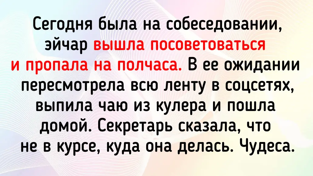 ИЗ ЖИЗНИ КАНДИДАТОВ | Сетка — социальная сеть от hh.ru