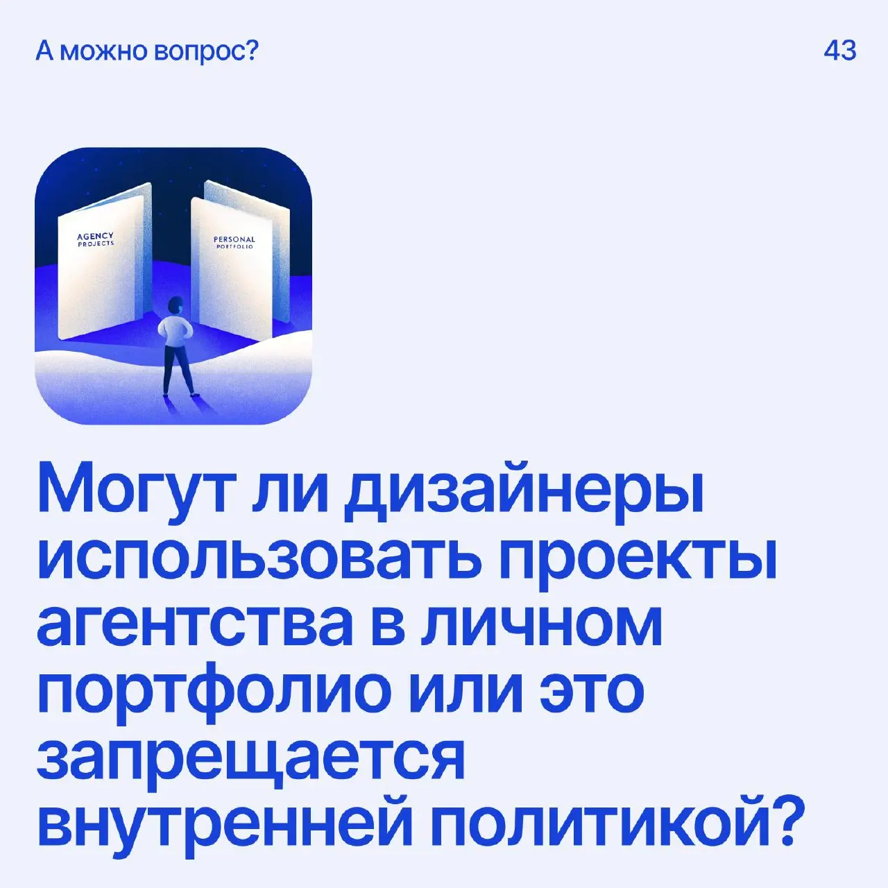 Помоги дизайнеру советом
Напиши свое мнение в комментариях
А если у тебя есть вопрос — пиши сюда
В этом посте были ссылки, но мы их удалили по правилам Сетки | Сетка — социальная сеть от hh.ru