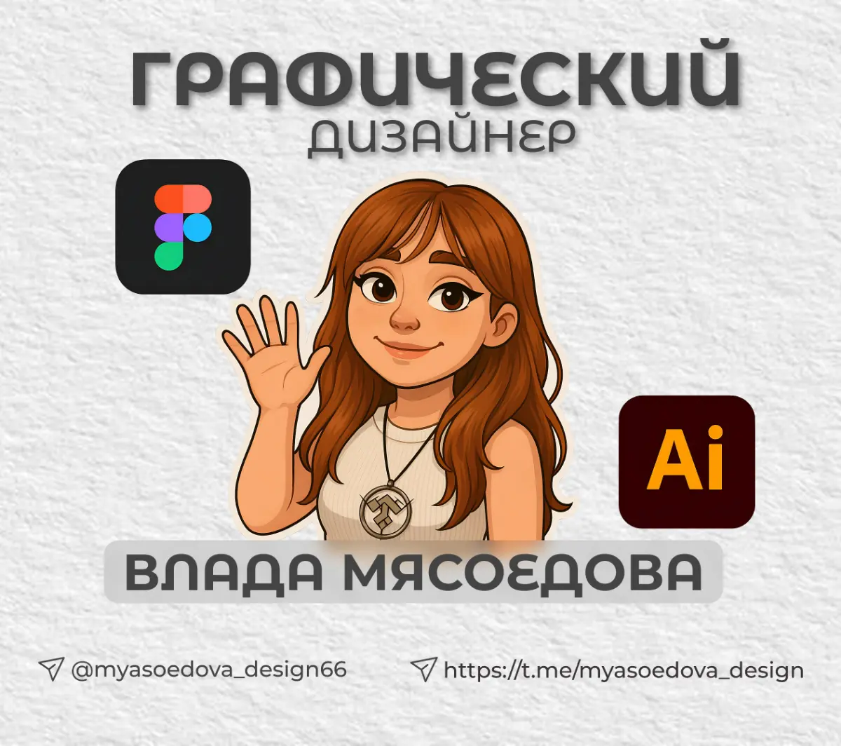 Графический дизайнер•Карточки товаров, полиграфия, брендинг• | Сетка — социальная сеть от hh.ru
