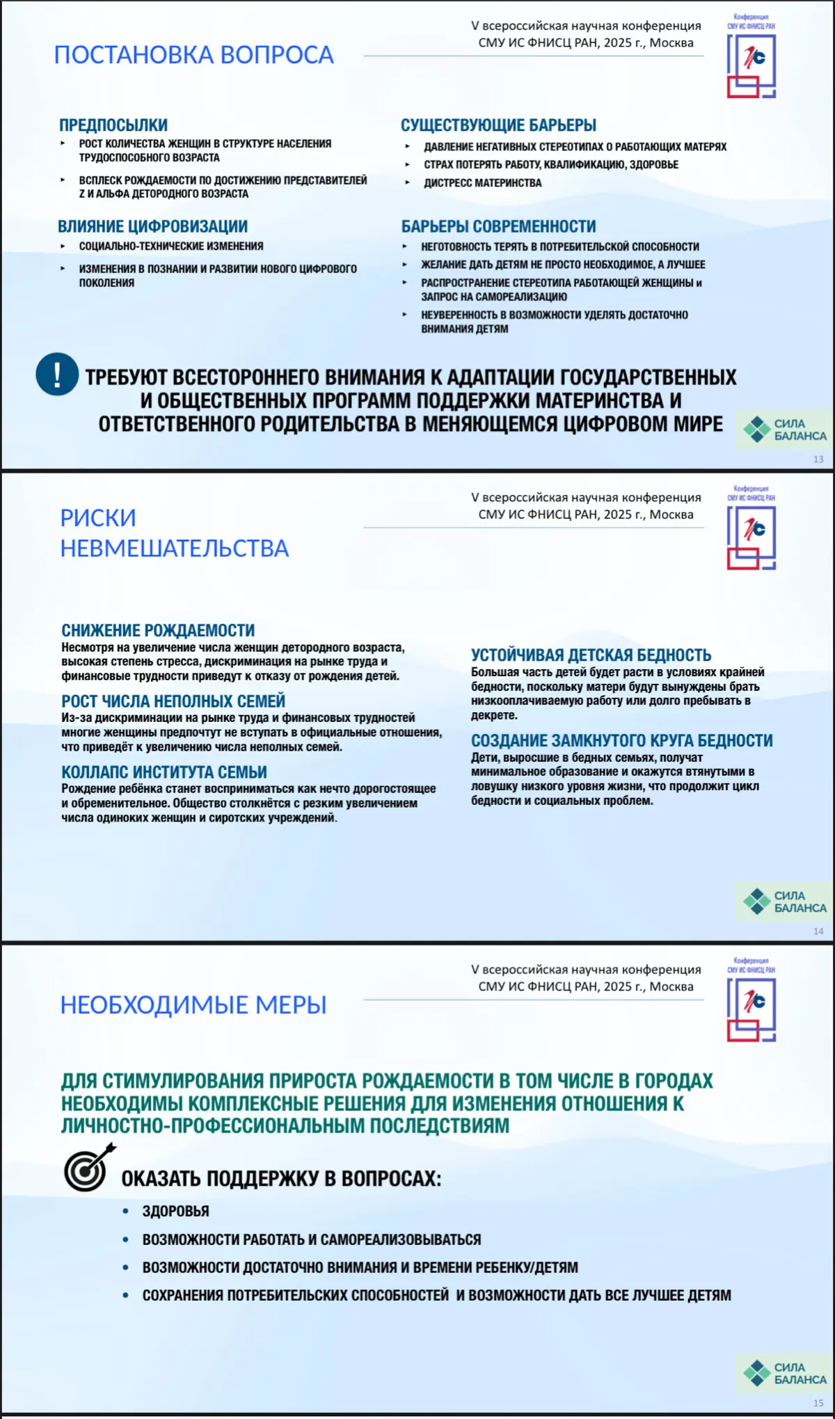 16 октября выступили на конференции, организованной Институтом социологии ФНИСЦ РАН «Россия как цивилизация: социально-культурные основания российской жизни»  
Из того что зацепило меня в нашей секции... | Сетка — социальная сеть от hh.ru