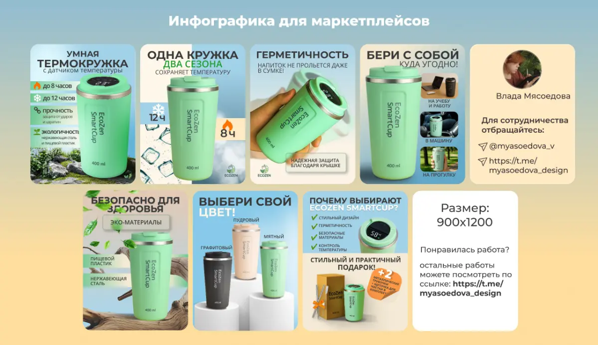 И вот мой результат редизайна карточки термокружки. Я ее сделала спустя, примерно, полмесяца после первой работы над карточками.  
Я сделала все ярче, но используя цвета, которые были в тз | Сетка — социальная сеть от hh.ru