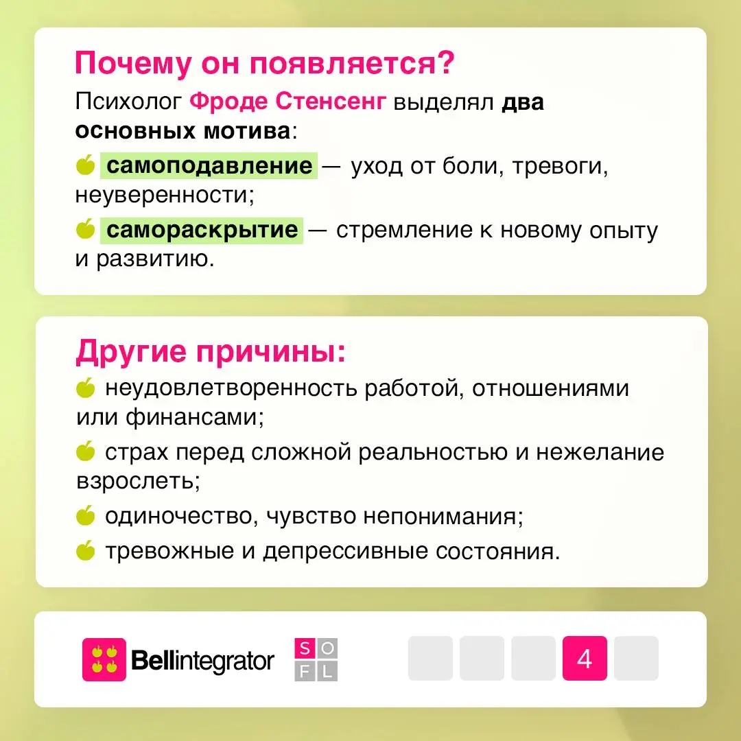 📱Эскапизм — друг или враг?
Здесь важно помнить про баланс: короткая передышка полезна, а вот побеги от реальности на постоянной основе — повод задуматься и остановиться | Сетка — социальная сеть от hh.ru