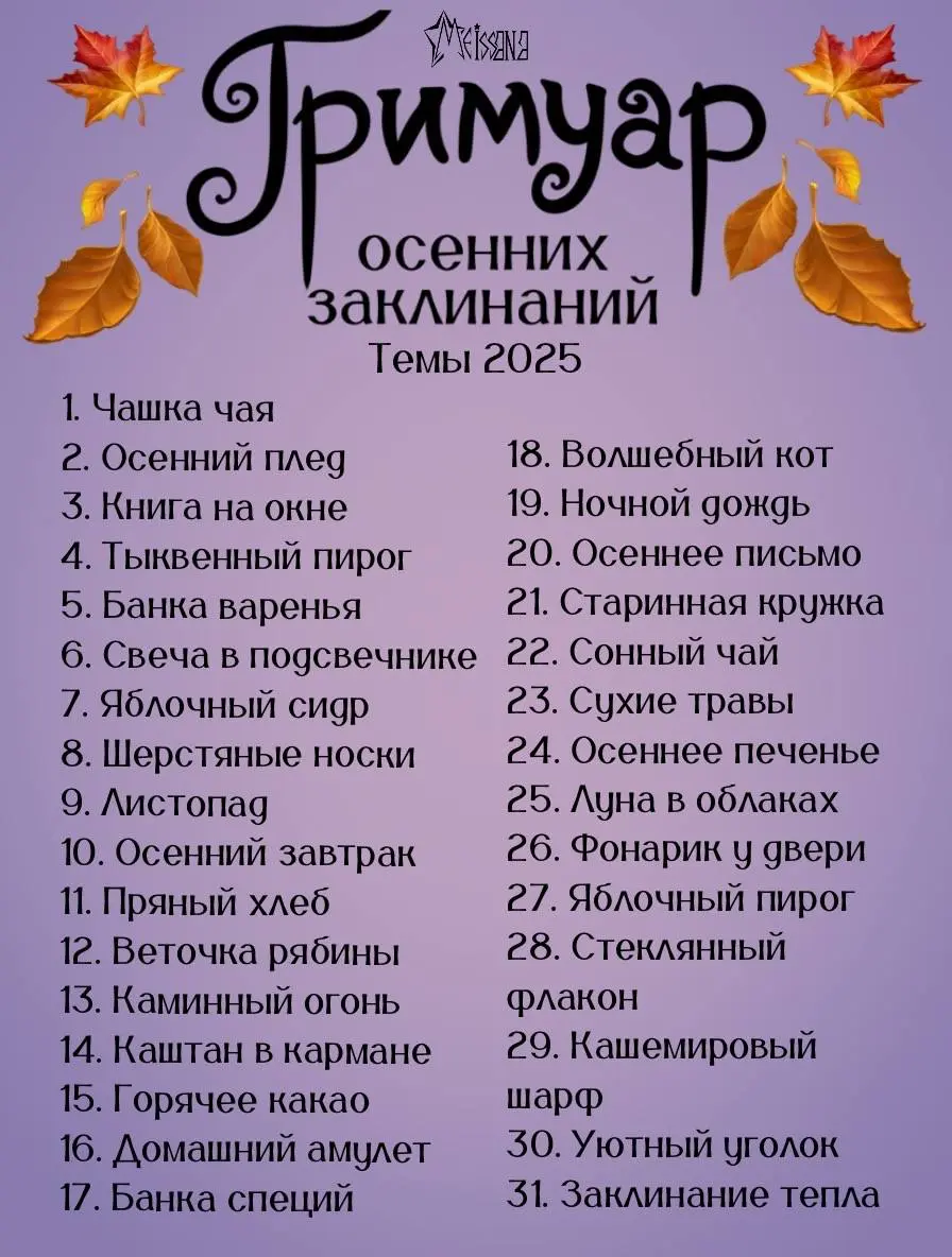 ✨ Осенний марафон #meissanainktober
Я уже нарисовала больше десяти иллюстраций — осенних, тёплых и волшебных | Сетка — социальная сеть от hh.ru