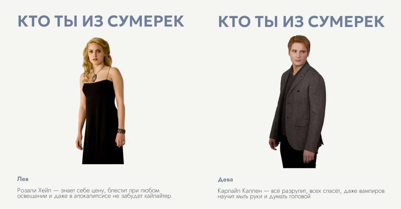 «Кто ты из Сумерек по знаку зодиака?». Астрологи выпустили самый осенний гороскоп | Сетка — социальная сеть от hh.ru