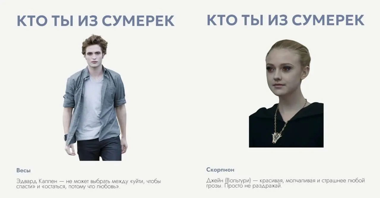 «Кто ты из Сумерек по знаку зодиака?». Астрологи выпустили самый осенний гороскоп | Сетка — социальная сеть от hh.ru